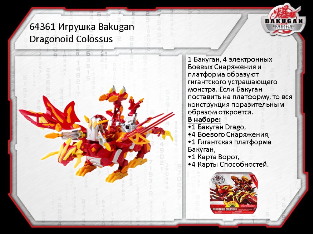 64361 Игрушка Bakugan Dragonoid Colossus 1 Бакуган, 4 электронных Боевых Снаряжения и платформа образуют